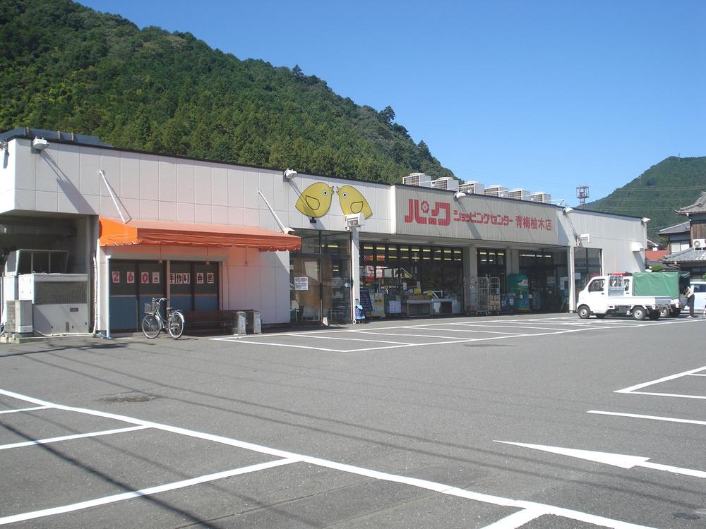 Supermarket. 871m to the park shopping center Ome Yunoki shop