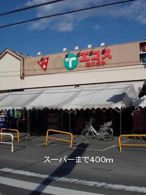 Supermarket. 400m until the Ecos (super)