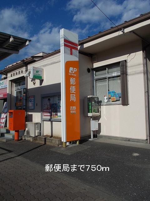 post office. 750m until Yoshino post office (post office)
