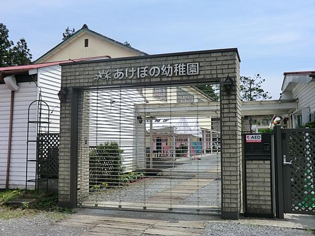 kindergarten ・ Nursery. Akebono until kindergarten 1200m