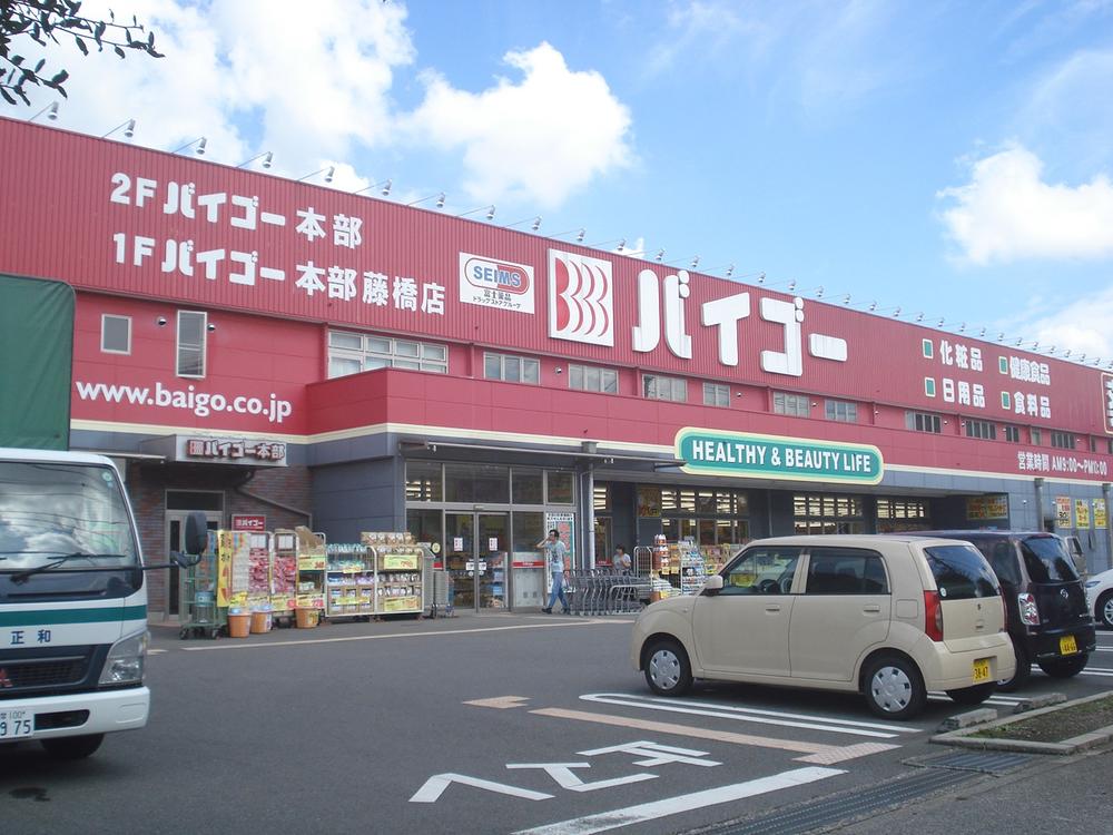 Drug store. Until the drugstore Baigo headquarters Fujihashi shop 1492m