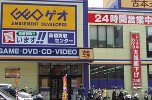 Rental video. GEO Ikegami shop 500m to (video rental)