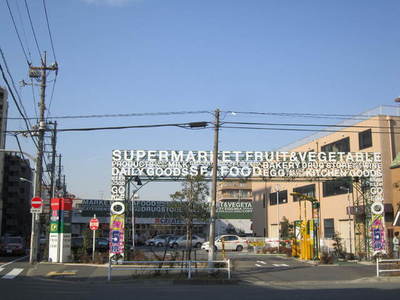 Supermarket. Ozeki until the (super) 221m