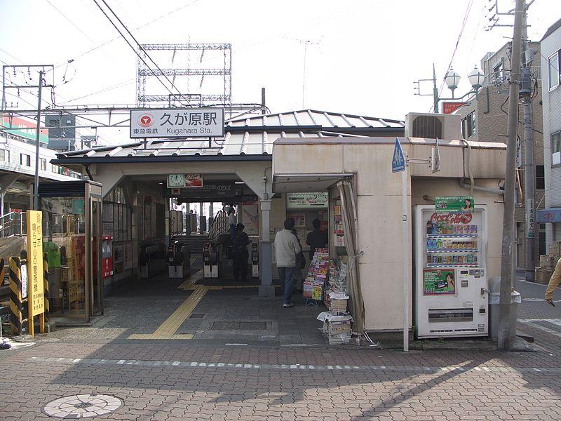 station. 1200m to Kugahara Station