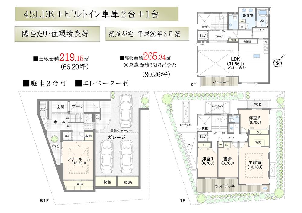 Floor plan. 255 million yen, 4LDK + S (storeroom), Land area 219.15 sq m , Building area 265.34 sq m large 4LDK + Rooms + parking three Allowed