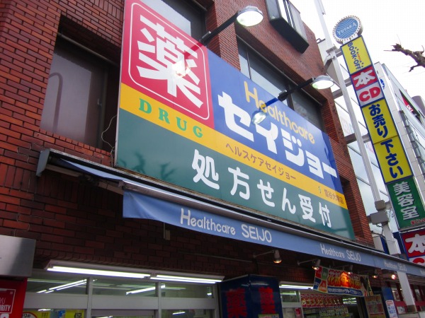 Dorakkusutoa. Seijo pharmacy Yukigayaotsuka shop 392m until (drugstore)