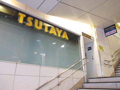 Other. TSUTAYA until the (other) 850m