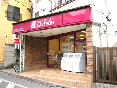 Convenience store. Natural Lawson Kitasenzoku Station store (convenience store) to 274m