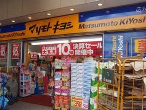 Dorakkusutoa. Matsumotokiyoshi Heiwajima shop 316m until (drugstore)