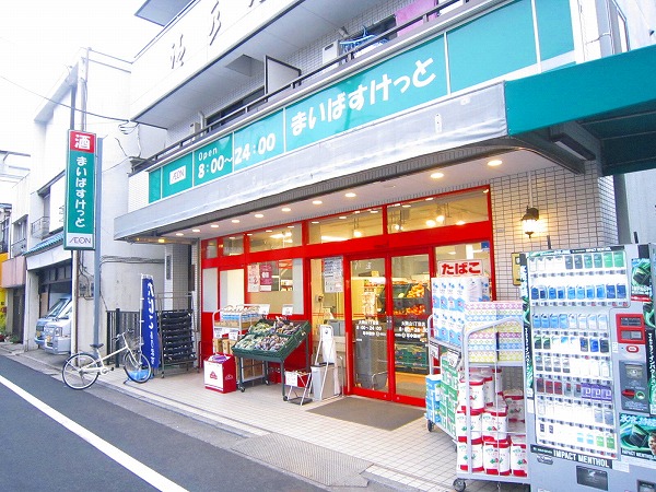 Supermarket. Maibasuketto Ookayama 1-chome (super) up to 110m