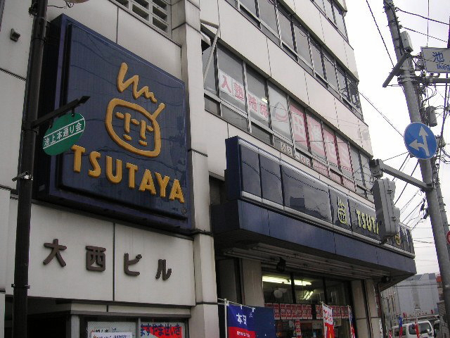 Rental video. TSUTAYA Ikegami Ekimae 746m up (video rental)