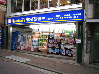 Dorakkusutoa. 1000m to Seijo (drugstore) of medicine