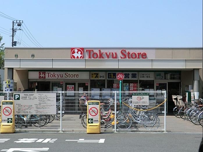 Supermarket. 571m until Ookayama Tokyu Store Chain