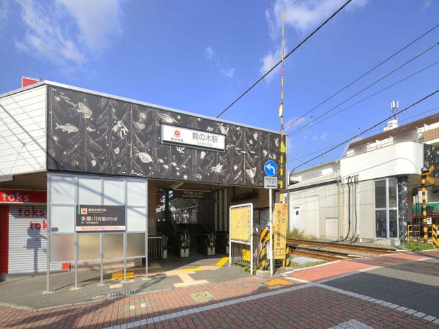 station. Tamagawa Tokyu "Unoki" 80m to the station