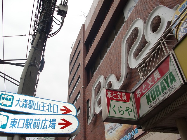 Shopping centre. 760m to Omori Station Building RaRa (shopping center)