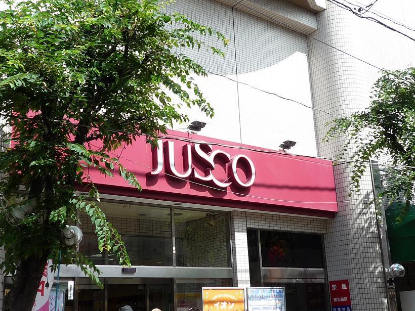 Shopping centre. Scan - pa - Jusco 1-minute walk from the 720m Ontakesan Station to