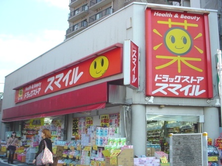 Dorakkusutoa. Drugstore Smile Nishimagome shop 159m until (drugstore)