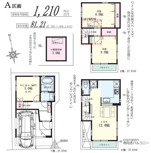 Building plan example (floor plan). Building plan example (A section) 2LDK + S, Land price 25,700,000 yen, Land area 45.16 sq m , Building price 12.1 million yen, Building area 81.21 sq m