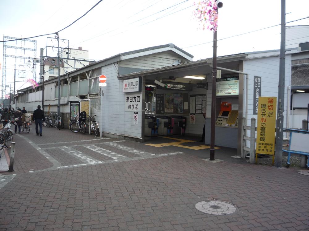 station. Tokyu Ikegami Line "Ontakesan" 380m to the station