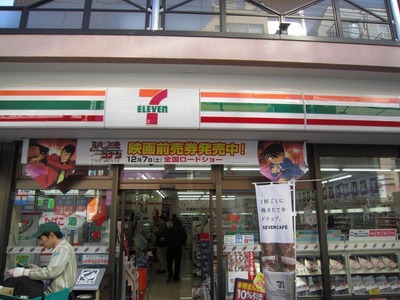 Convenience store. 47m until the Seven-Eleven (convenience store)