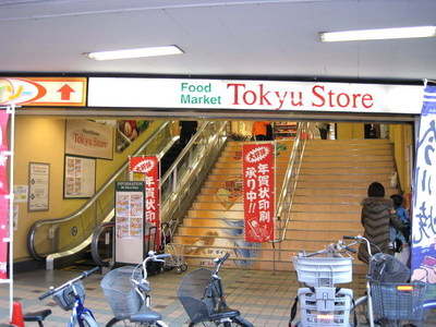 Supermarket. Tokyu Store Chain to (super) 1100m