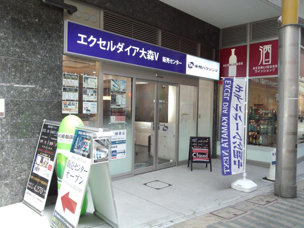 Other. Our company [Sales center] In will guide. 3-minute walk from Keikyukamata Station, Is a 6-minute walk from JR Kamata Station. Address: Ota-ku, Kamata 4-1-1 Excel dialog Kamata next first floor (tomorrow and shopping in the city) TEL: 03-5703-9161