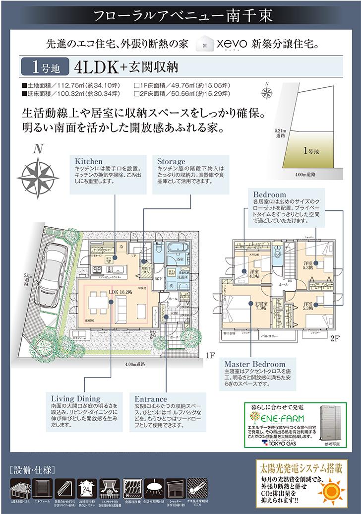 Floor plan.  [No. 1 destination] So we have drawn on the basis of the Plan view] drawings, Plan and the outer structure ・ Planting, etc., It may actually differ slightly from.  Also, car ・ furniture ・ Consumer electronics ・ Fixtures, etc. are not included in the price. 