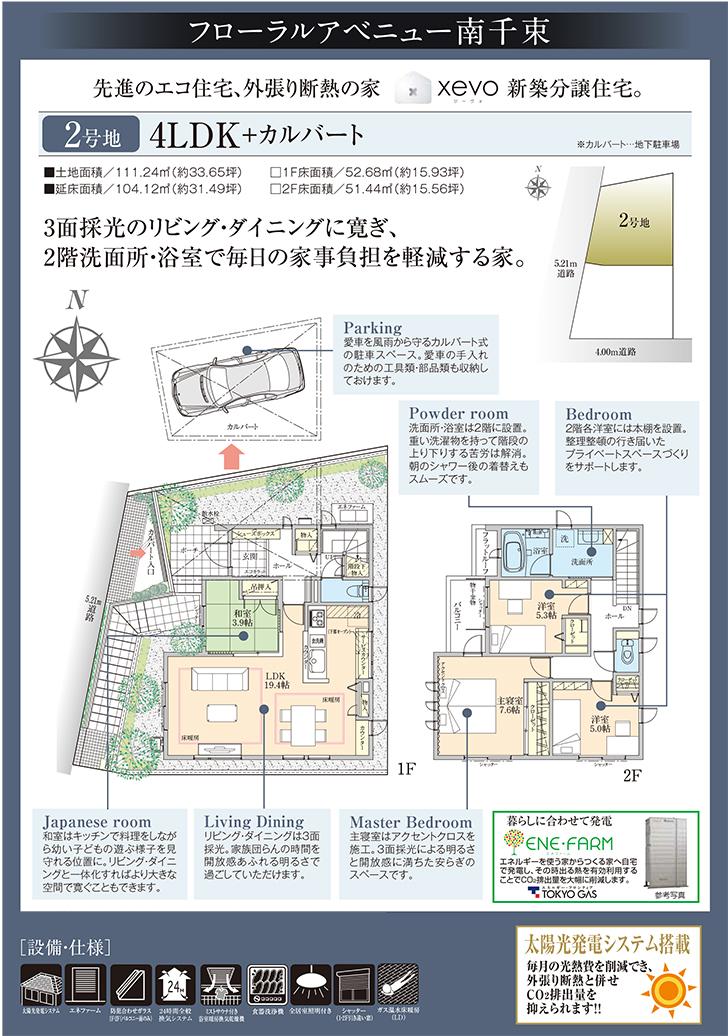 Floor plan.  [No. 2 place] So we have drawn on the basis of the Plan view] drawings, Plan and the outer structure ・ Planting, etc., It may actually differ slightly from.  Also, car ・ furniture ・ Consumer electronics ・ Fixtures, etc. are not included in the price. 