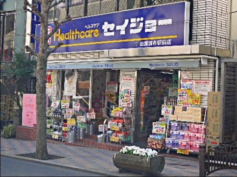 Drug store. Seijo Denenchofu until Ekimae 1108m