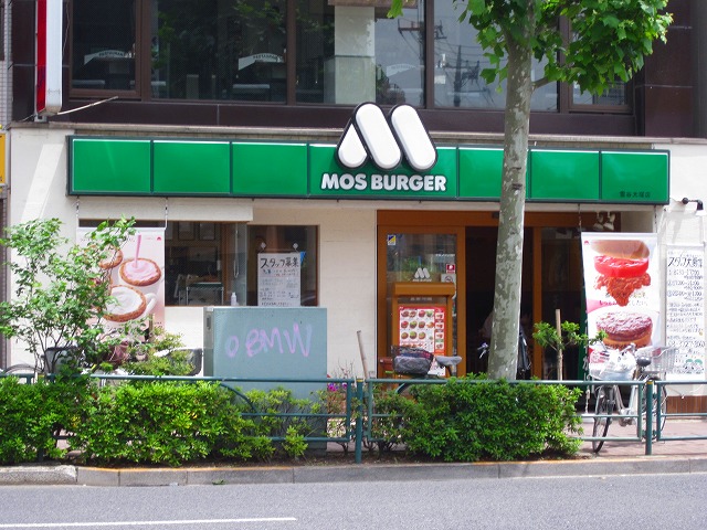 restaurant. Mos Burger Yukigayaotsuka store up to (restaurant) 564m
