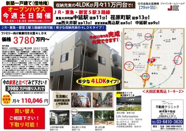Other. Open House this week and then Saturday and Sunday held! ! 4LDK of storage enhancement is monthly 110,000 yen bill