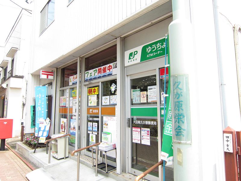 post office. 400m to the post office (Minamikugahara stations) (post office)