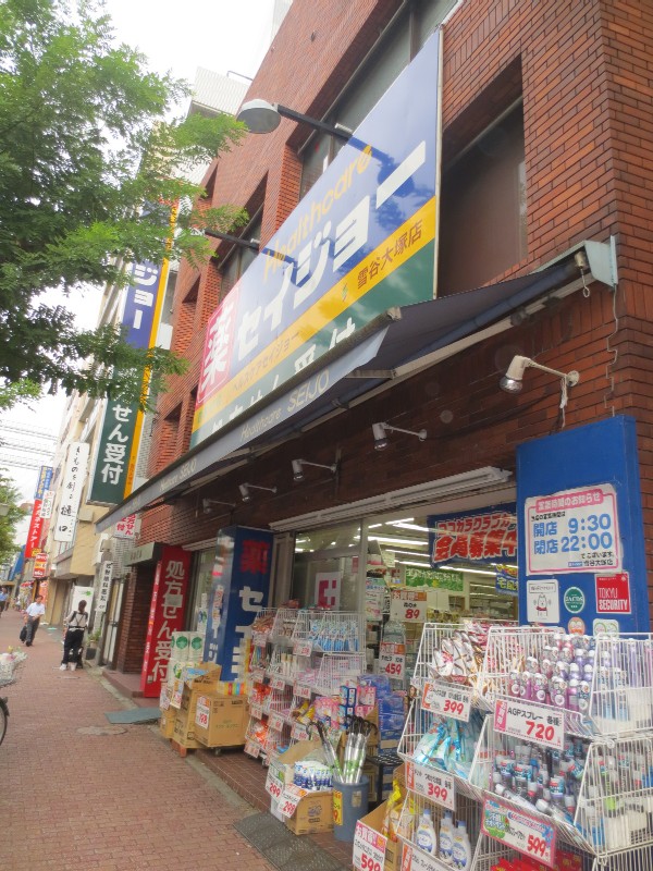 Dorakkusutoa. Seijo pharmacy Yukigayaotsuka shop 519m until (drugstore)