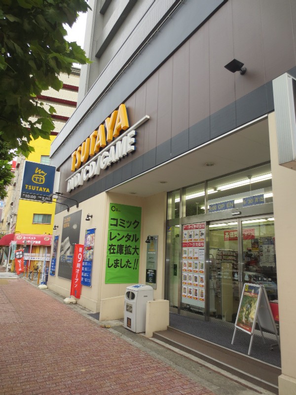 Rental video. TSUTAYA Yukigayaotsuka shop 444m up (video rental)