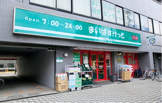 Supermarket. Maibasuketto Higashikamata 1-chome to (super) 492m