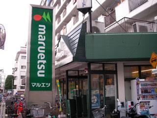 Supermarket. Maruetsu until Omorihigashi shop 587m