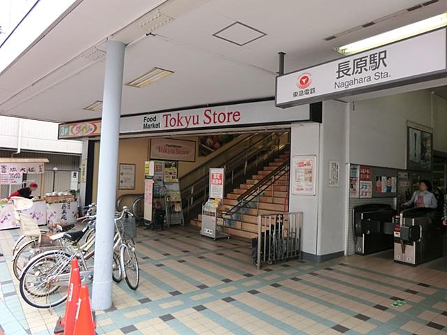 Supermarket. Nagahara 300m to Tokyu Store Chain