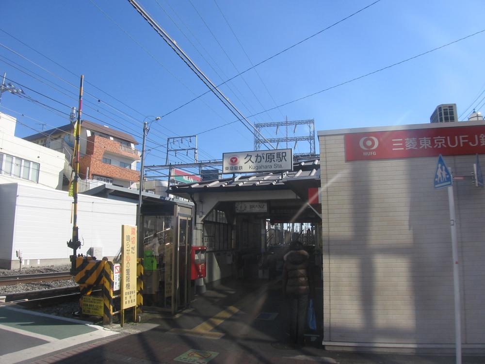 station. 500m to Kugahara Station