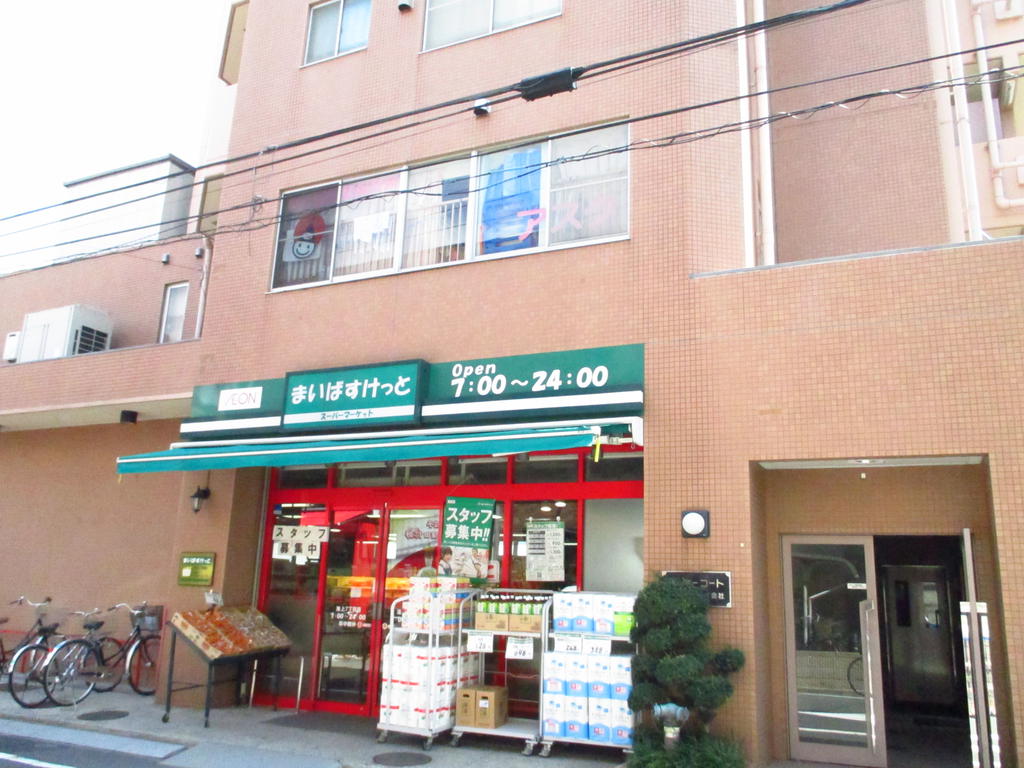 Supermarket. Maibasuketto Ikegami 7-chome to (super) 646m