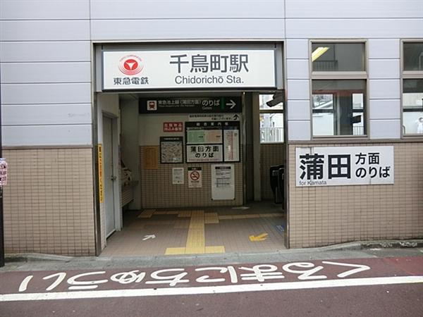 Other Environmental Photo. 1310m to Tokyu Ikegami Line Chidorichō Station