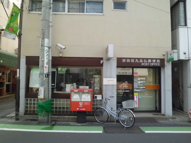 post office. 977m to Setagaya Kuhonbutsu post office (post office)