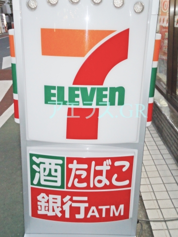 Convenience store. 84m until the Seven-Eleven (convenience store)