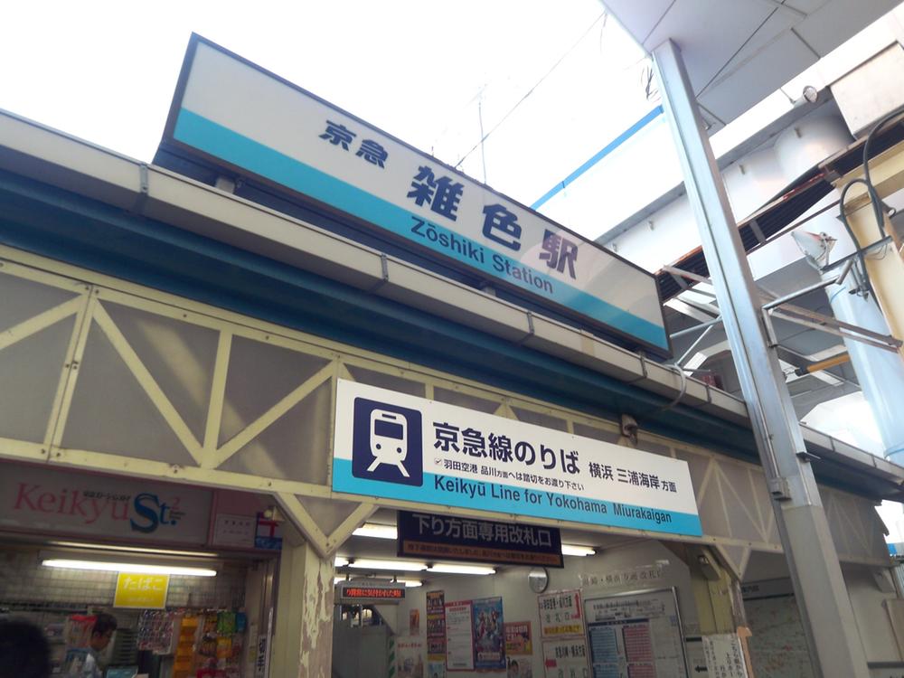 station. 1000m until Keikyū Main Line "variegated" station