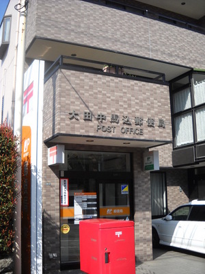 post office. Nakamagome 403m until the post office (post office)