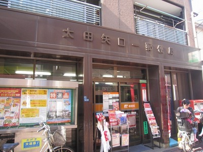 post office. Ota Yaguchi 300m to one post office (post office)