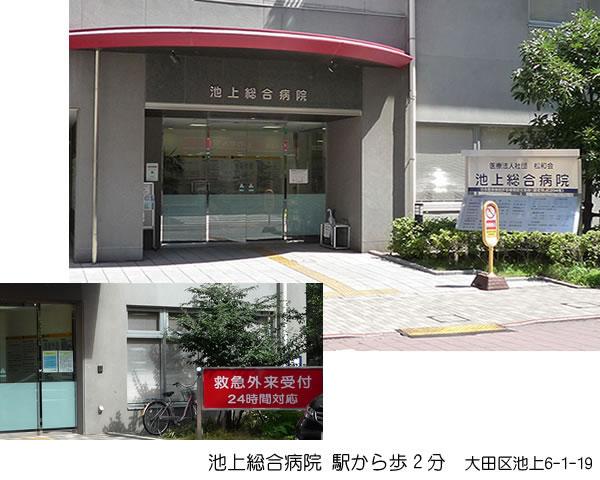 Hospital. Until Ikegamisogobyoin 560m