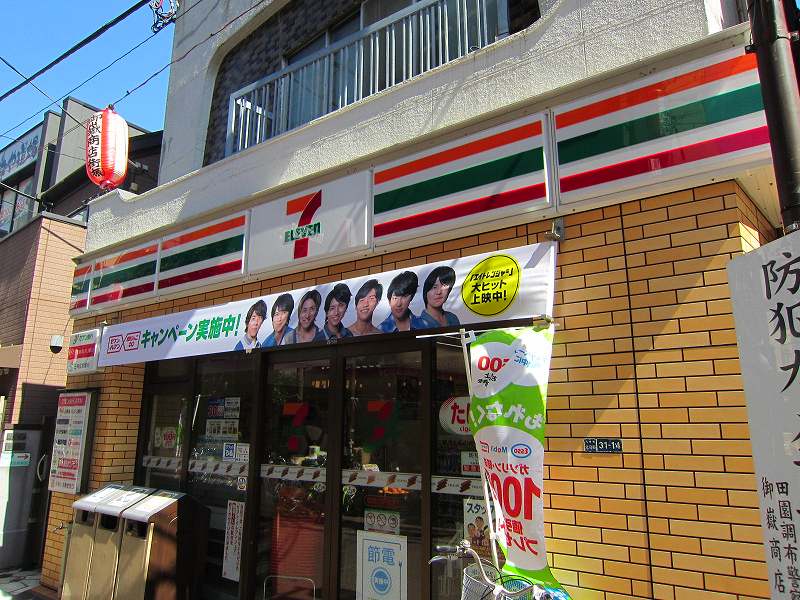 Convenience store. 44m until the Seven-Eleven (convenience store)