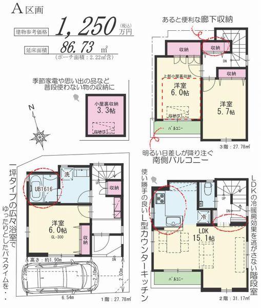 Building plan example (floor plan). Building plan example (A section) 3LDK, Land price 32,300,000 yen, Land area 52.05 sq m , Building price 12.5 million yen, Building area 86.73 sq m