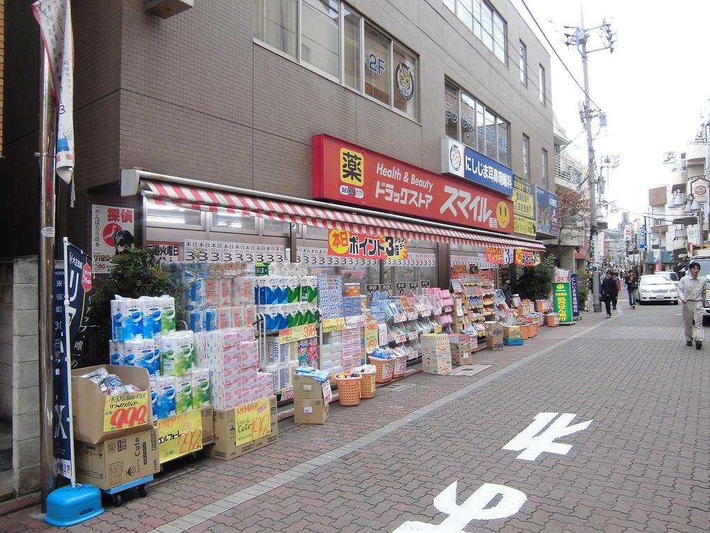 Dorakkusutoa. Drugstore Smile Kugahara shop 309m until (drugstore)