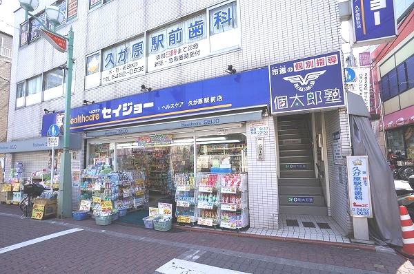 Drug store. Medicine Seijo Kugahara until Station shop 552m